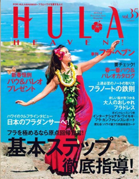 フラ・ヘブン！ Vol.35 (発売日2015年01月13日) 表紙