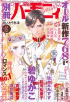 別冊ハーモニィRomance 2月号 (発売日2015年01月10日) 表紙