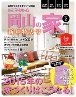 ステップハウスマイホーム岡山県版 15.2月号 (発売日2015年01月09日) 表紙
