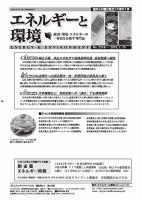 エネルギーと環境 2316 表紙
