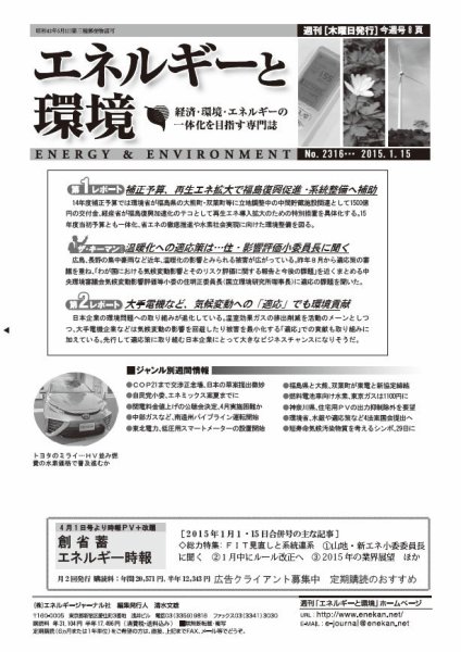 エネルギーと環境 2316 (発売日2015年01月15日) 表紙