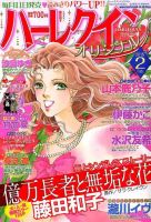 ハーレクインオリジナル 2015年2月号 (発売日2015年01月10日) 表紙