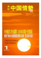 月刊中国情勢 No.169 表紙
