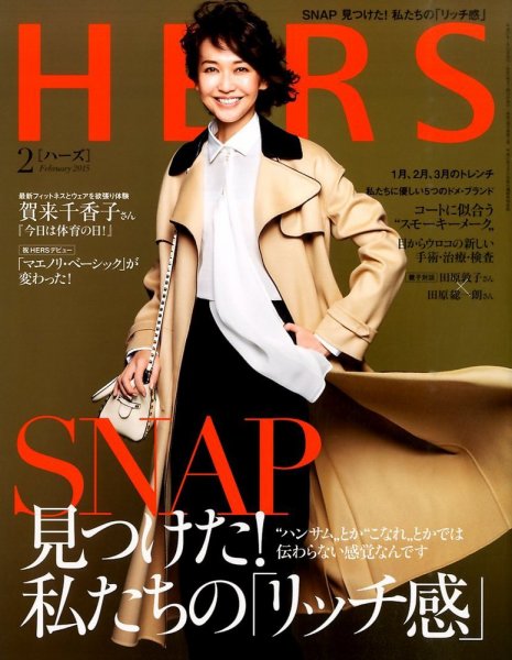 HERS（ハーズ） 2015年2月号 (発売日2015年01月10日) 表紙