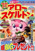 アロー＆スケルトンパル 2015年2月号 表紙