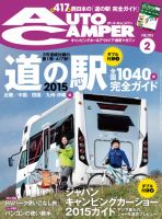 AutoCamper（オートキャンパー） 2015年2月号 表紙