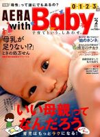 AERA with Baby（アエラウィズベビー） 2015年2月号 (発売日2015年01月15日) 表紙