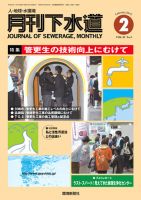 月刊下水道 2015年2月号 表紙