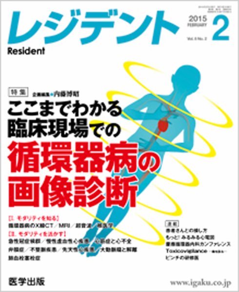 レジデント（Resident） 2015年2月号 (発売日2015年01月10日) 表紙