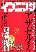 イブニング 2015年1/27号 (発売日2015年01月13日) 表紙