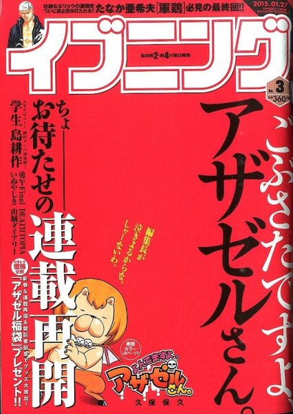 イブニング 2015年1/27号 (発売日2015年01月13日) 表紙