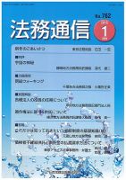 法務通信 762 (発売日2015年01月15日) 表紙