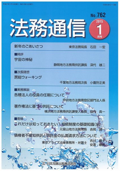 法務通信 762 (発売日2015年01月15日) 表紙