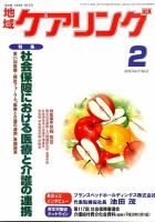 地域ケアリング Vol.17 No.2 表紙