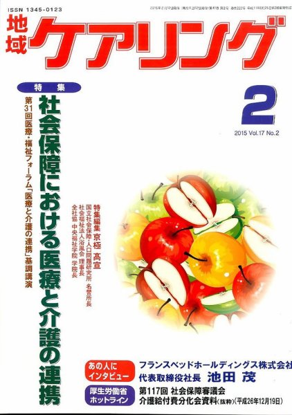 地域ケアリング Vol.17 No.2 (発売日2015年01月26日) 表紙