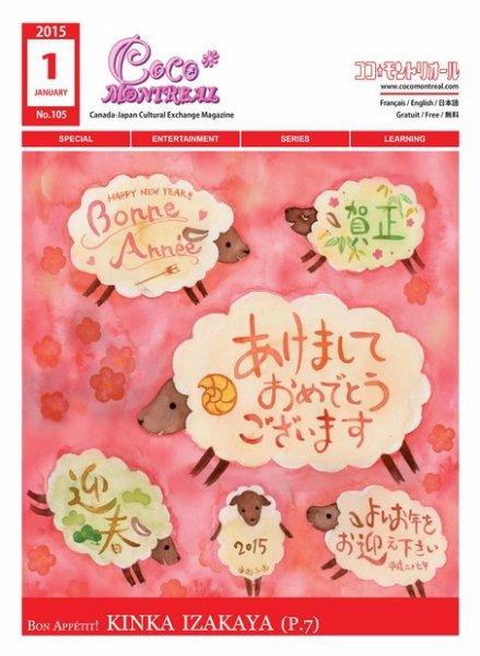 ココモントリオール 1月号 (発売日2015年01月06日) 表紙