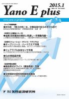 Yano E plus（ヤノイープラス） No.082 表紙