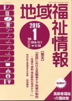 地域福祉情報 １月号 表紙