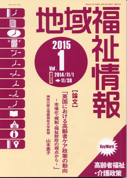 地域福祉情報 １月号 (発売日2015年01月10日) 表紙
