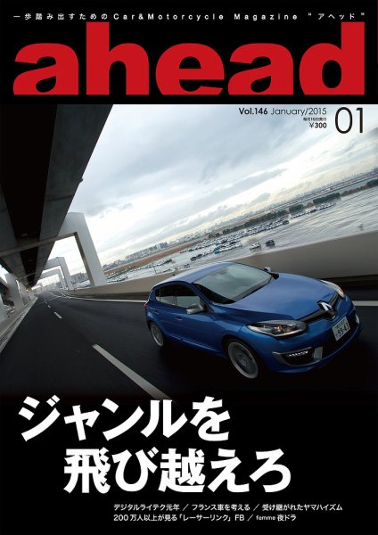ahead（アヘッド） Vol.146 (発売日2015年01月15日) 表紙