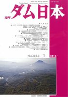 ダム日本 No.843 表紙