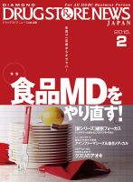 ダイヤモンド・ドラッグストア  2015年2月号 表紙