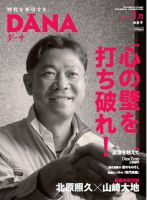 ダーナ 初春号（１月） (発売日2015年01月15日) 表紙