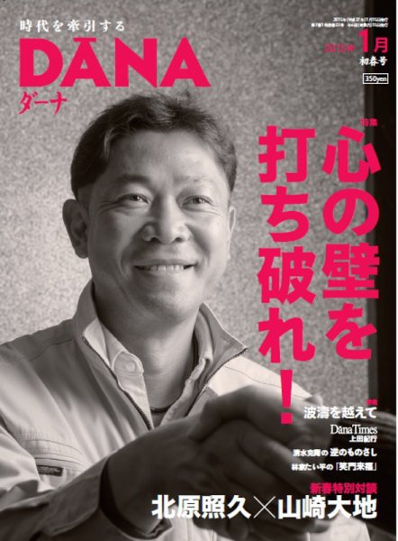 ダーナ 初春号（１月） (発売日2015年01月15日) 表紙