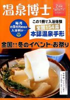 温泉博士 2015年2月号 (発売日2015年01月10日) 表紙