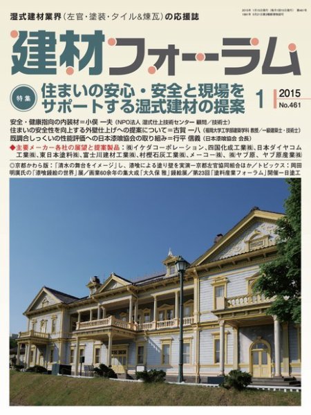 建材フォーラム 2015年1月号 (発売日2015年01月15日) 表紙