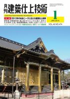 建築仕上技術 表紙