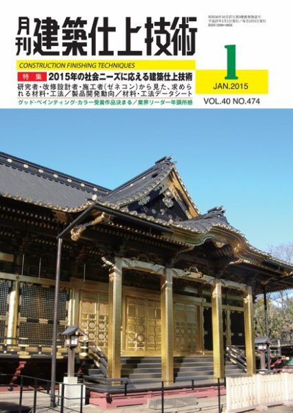 建築仕上技術 2015年01月15日発売号 表紙