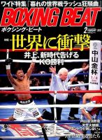 BOXING BEAT（ボクシング・ビート） 2015年2月号 表紙