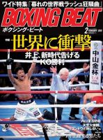 BOXING BEAT（ボクシング・ビート） 2015年2月号 (発売日2015年01月15日) 表紙