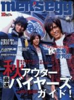 men's egg(メンズエッグ） 10月号 (発売日2006年09月14日) | 雑誌 