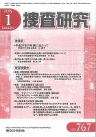捜査研究 2015年01月15日発売号 表紙