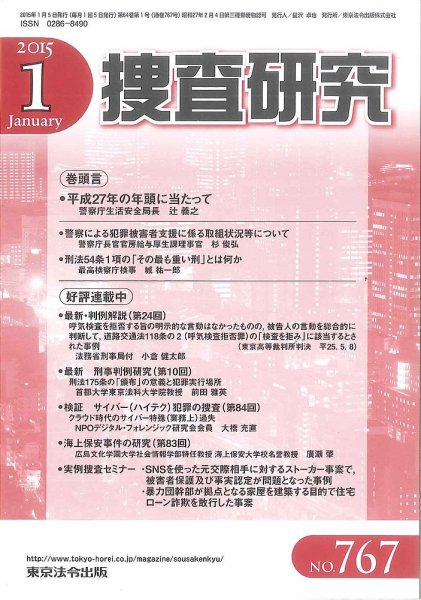 捜査研究 2015年01月15日発売号 表紙