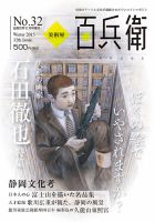 美術屋・百兵衛 No.32(15年冬) 表紙