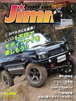 Jimny SUPER SUZY（ジムニースーパースージー） No.086 表紙