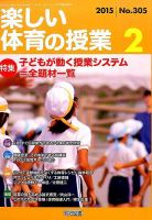 楽しい体育の授業 2015年2月号 表紙