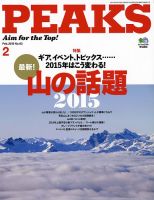 PEAKS（ピークス） 2015年2月号 表紙