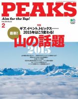 PEAKS（ピークス） 2015年2月号 表紙