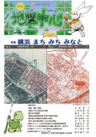 地図中心 508号 表紙