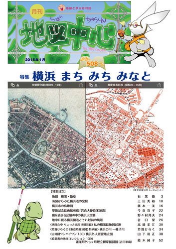 地図中心 508号 (発売日2015年01月10日) 表紙