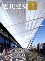 近代建築 2015年1月号 表紙
