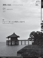 建築と社会 2015年1月号 (発売日2015年01月10日) 表紙