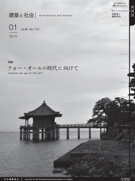 建築と社会 2015年1月号 (発売日2015年01月10日) 表紙