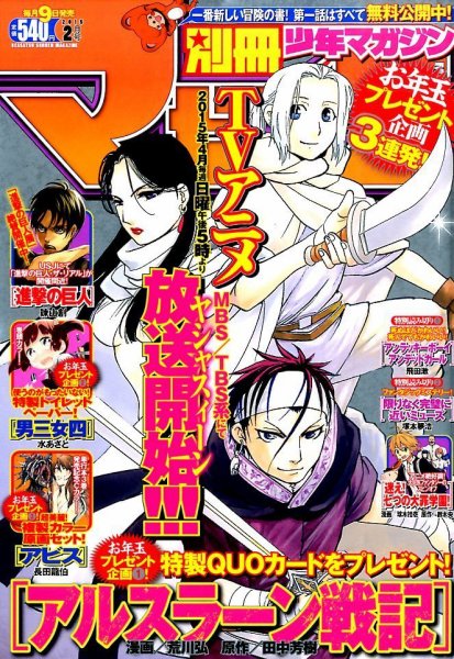 別冊 少年マガジン 2015年2月号 (発売日2015年01月09日) 表紙
