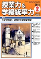 授業力 & 学級経営力 2015年2月号 表紙