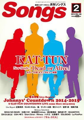 月刊 Songs (ソングス) 2015年2月号 (発売日2015年01月15日) 表紙
